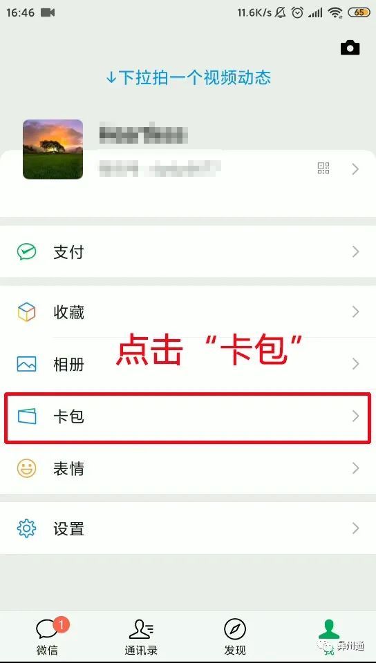 同城微信小程序怎么开通 同程微信小程序