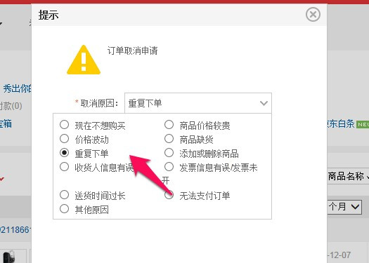 京东怎么生成微信小程序 京东如何生成订单二维码