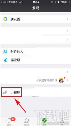 小程序作品怎么置顶微信 微信里的小程序怎么置顶