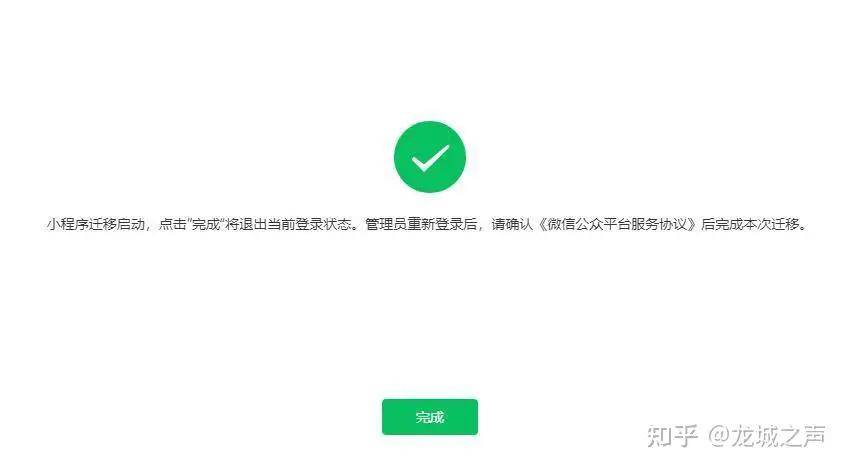 小程序绑定其他微信账户的方法详解