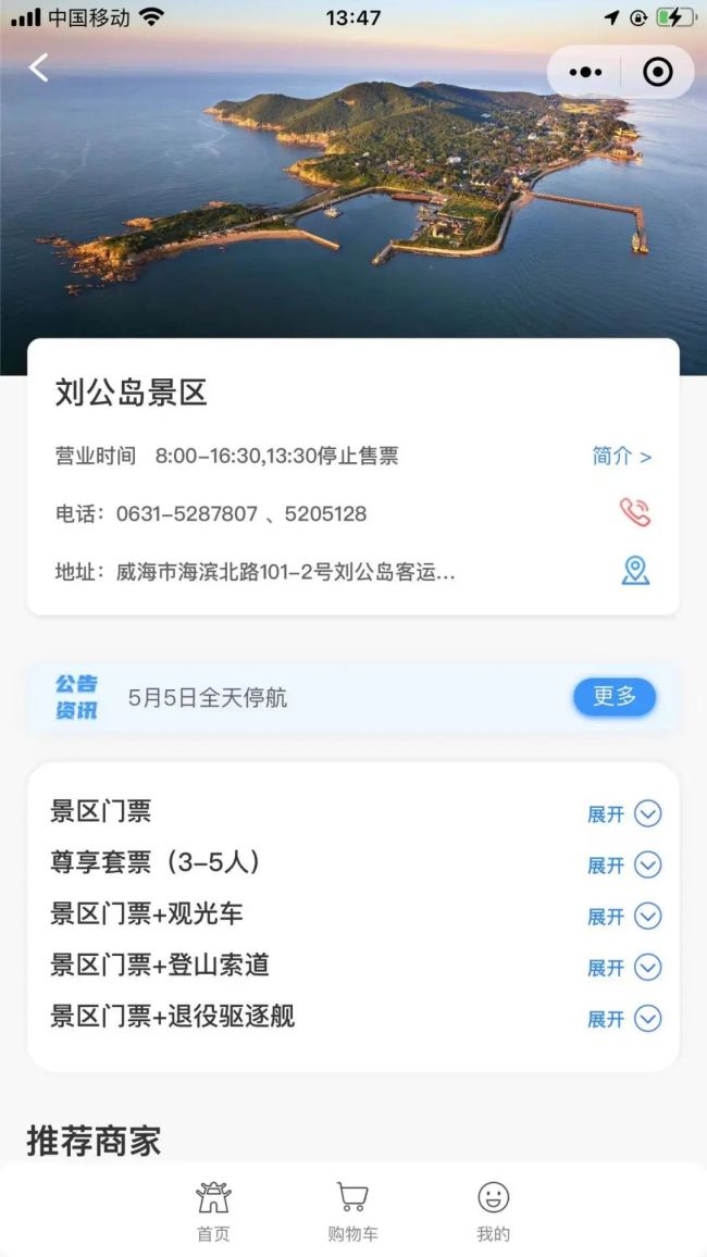 刘公岛微信小程序怎么下载 刘公岛怎么上岛