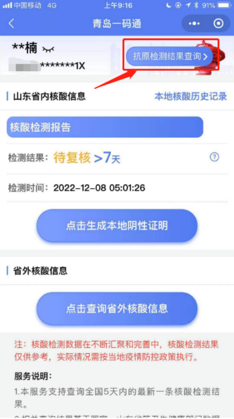 如何通过微信小程序查询抗原检测结果