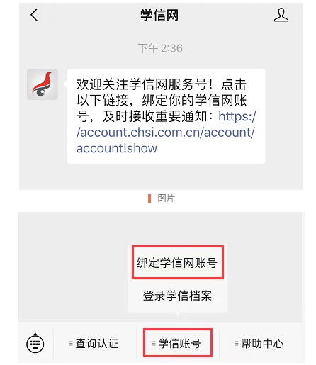 学信网微信小程序的使用方法详解