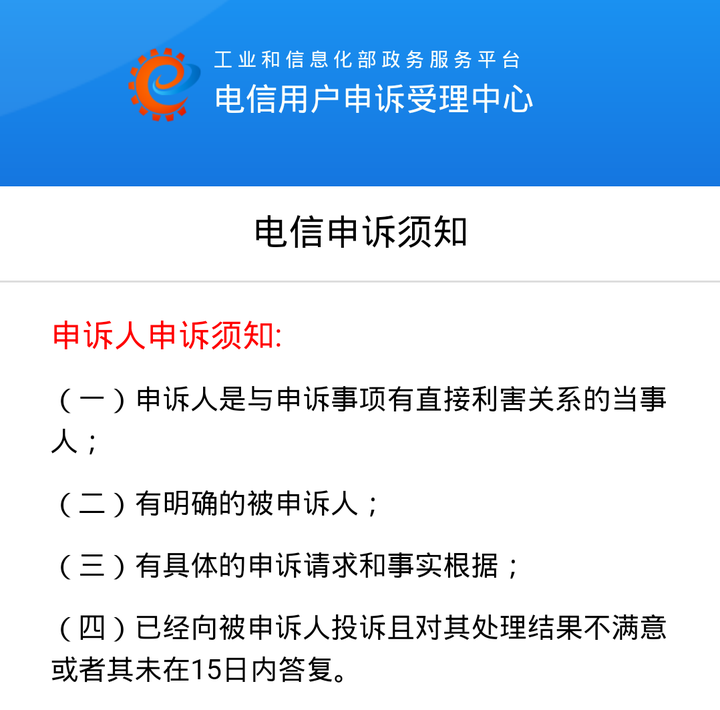 工信部微信小程序投诉的撤诉流程与注意事项