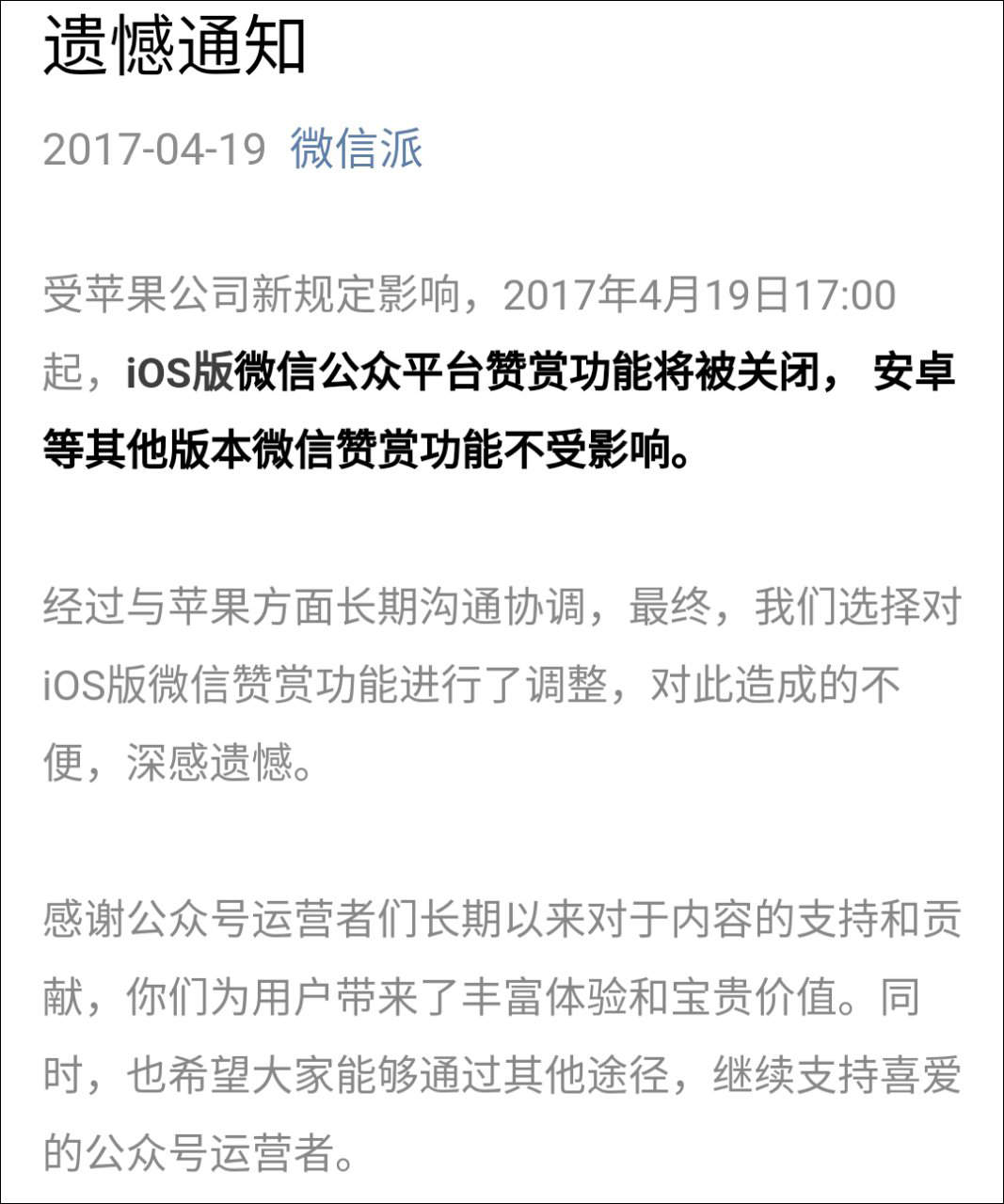 关于微信小程序使用不当引发困扰的道歉信撰写指南