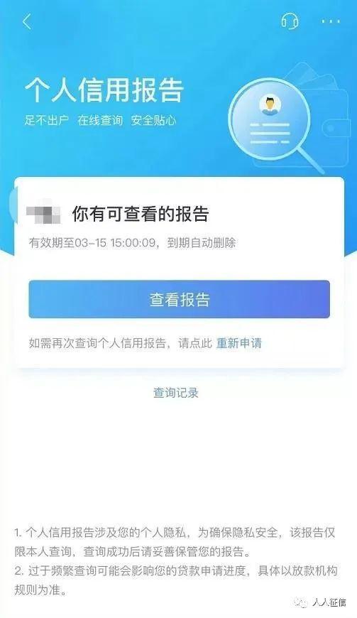 微信小程序便捷查询个人征信报告，了解你的信用状况