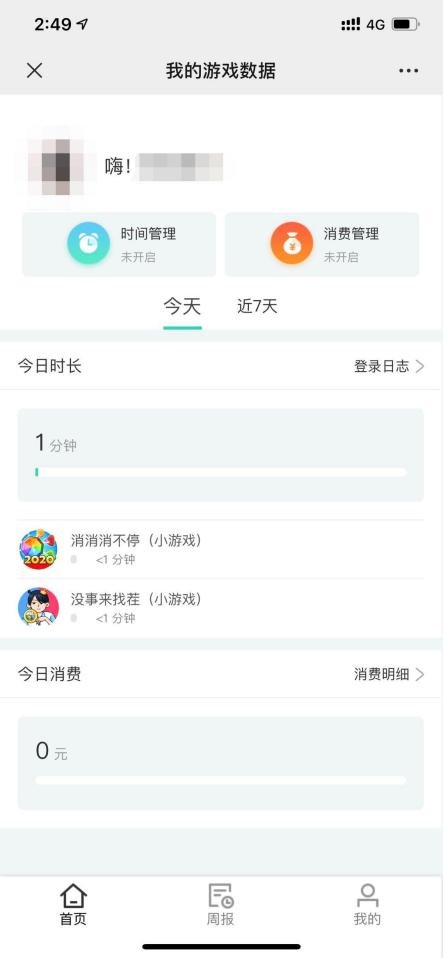 微信微博双管齐下，小程序助力高效找人攻略