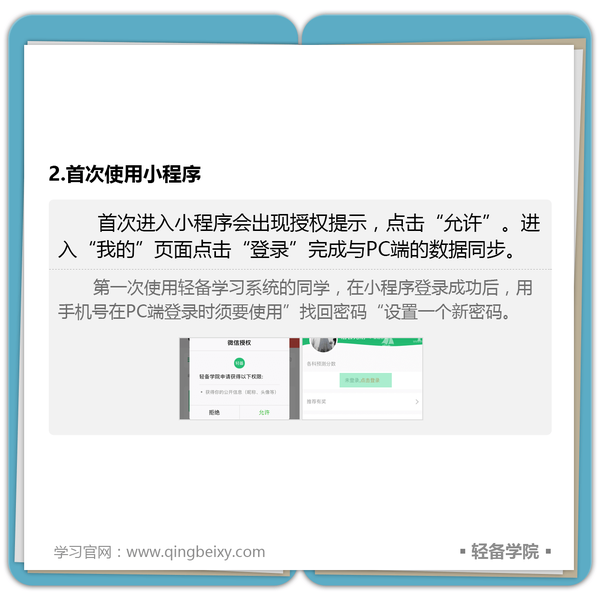 如何注册微信小程序微校课堂——详细步骤与注意事项