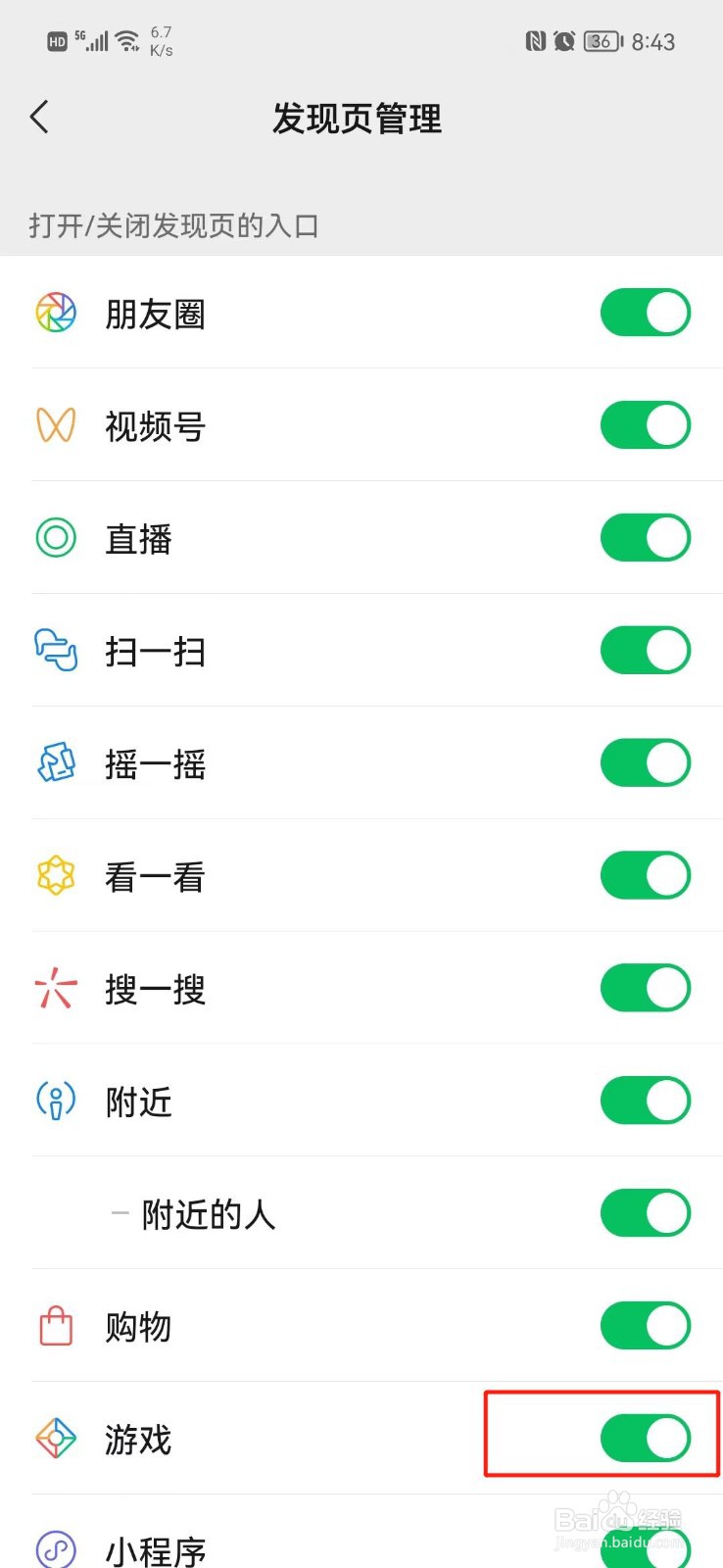 如何关闭微信中的小程序游戏——一种实用指南