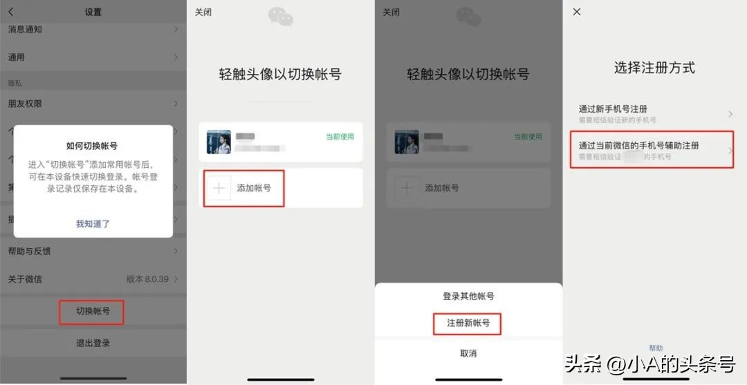 微信小程序切换微信号操作指南，步骤详解与注意事项