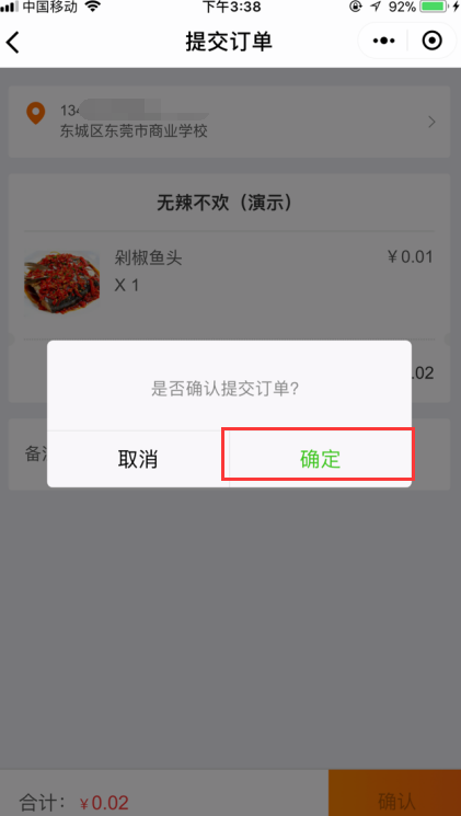 微信小程序微校取消订单的步骤详解