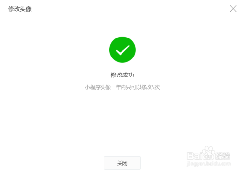 轻松上手，微信微聊小程序头像更换的详细教程与实用技巧