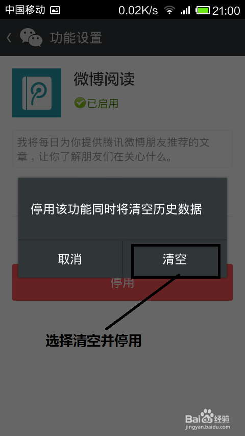 如何关闭微博微信推送小程序——详细步骤与注意事项