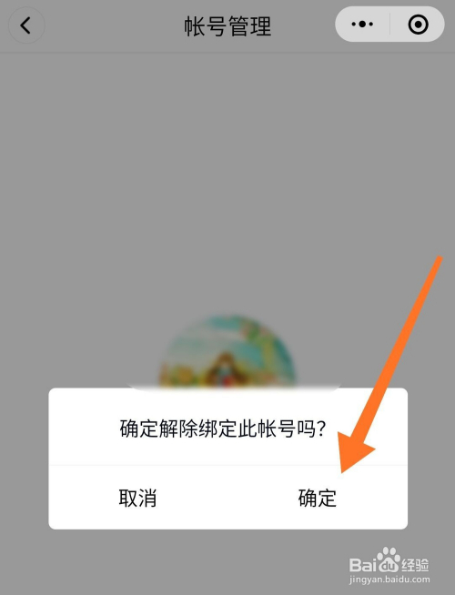 微信小程序游戏如何解绑微信账号——详细步骤与注意事项