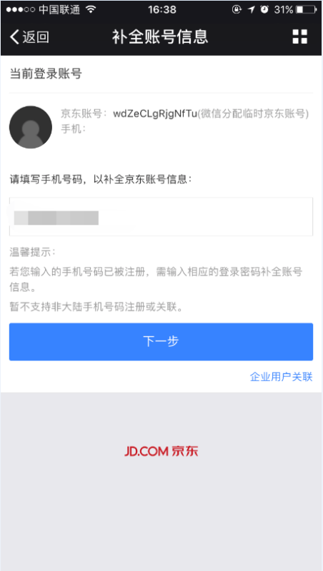 如何解绑微信小程序与京东账号之间的关联？