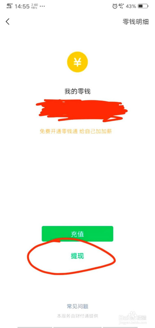 微信小程序余额提现到微信的详细教程