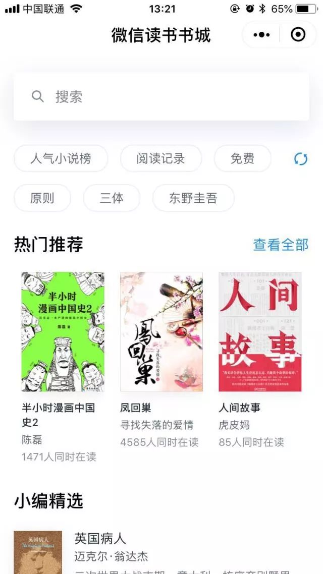 微信小程序没有微信读书功能怎么办？——探寻阅读世界的数字化补偿路径