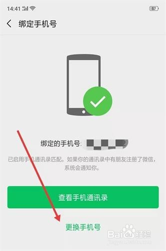 微信小程序绑定的微信解绑指南