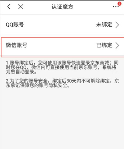 轻松掌握！京东购物微信小程序绑定微信的详细步骤与注意事项