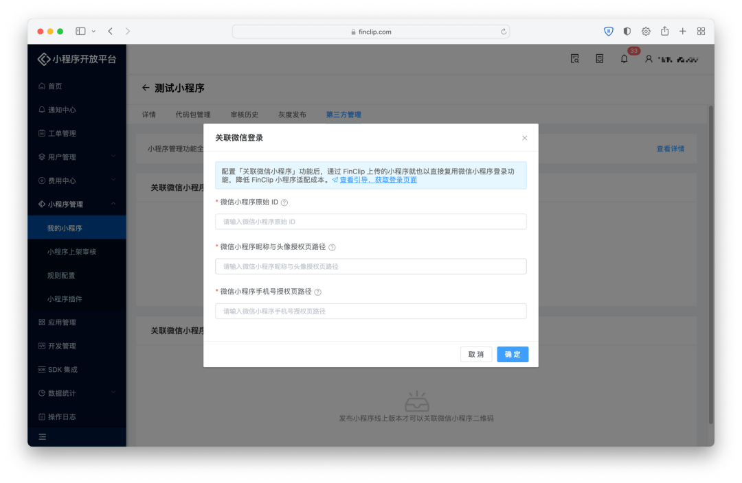 微信山海经小程序授权微信全过程解析与用户体验分享