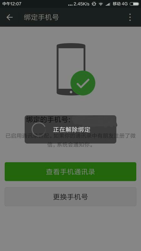 微信小程序绑定微信后的解绑方法与注意事项