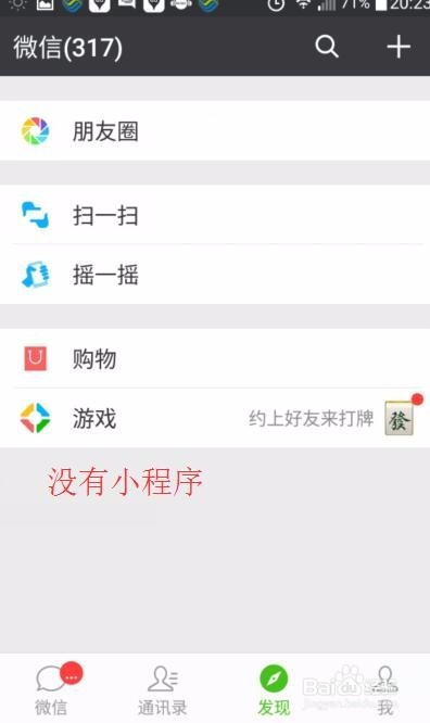 微信小程序怎么打开最新 微信新版本小程序