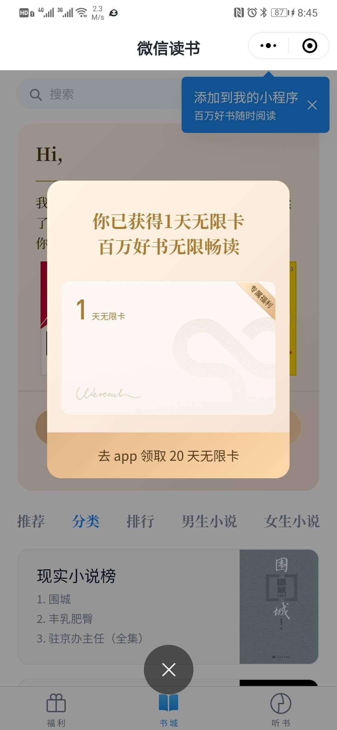 微信读书分享小程序怎么弄（微信读书 分享）