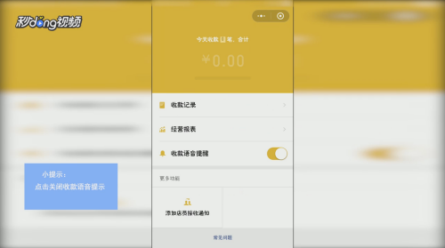 微信小助手收款小程序关闭方法及其使用注意事项