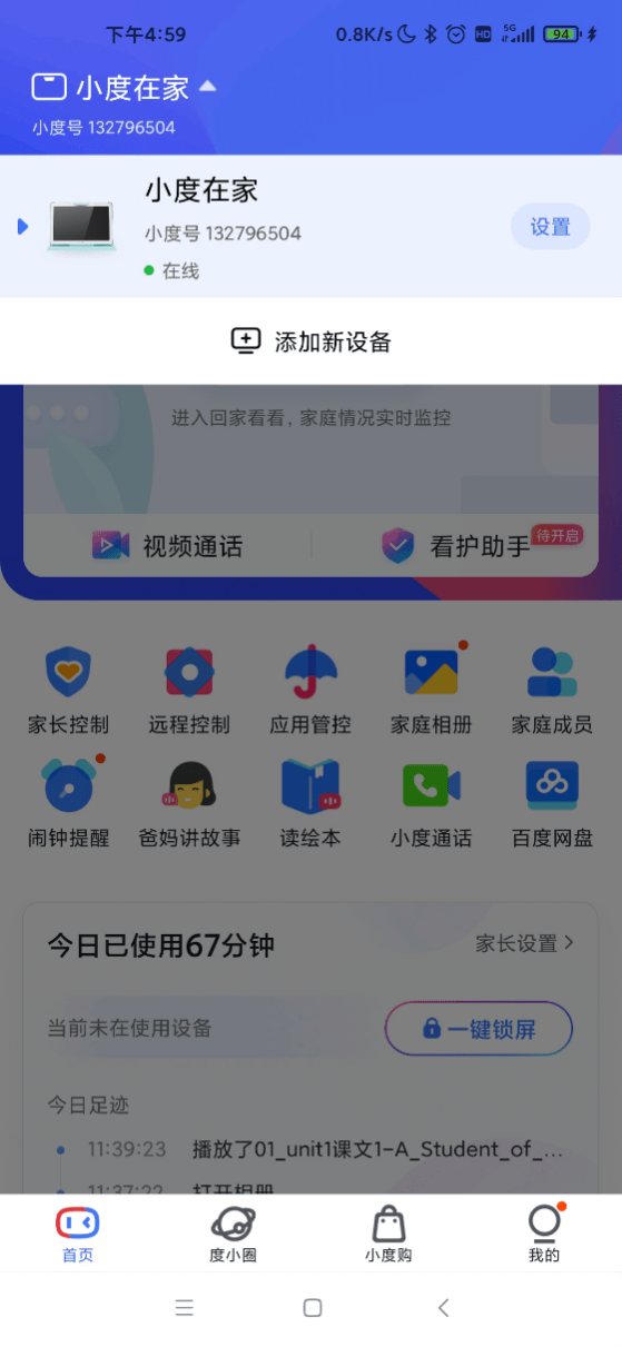 微信小程序在小度智能屏上的全新体验