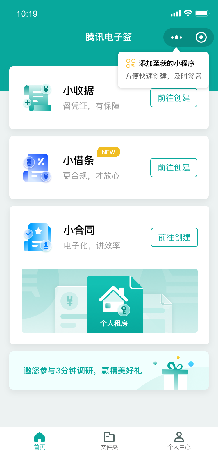 小借条微信小程序的制作与应用指南