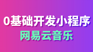 微信小知识小程序，从入门到精通