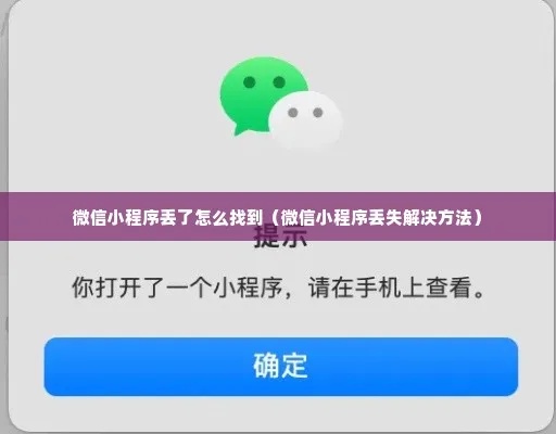 如何正确卸载小萌宝微信小程序，详细步骤与注意事项