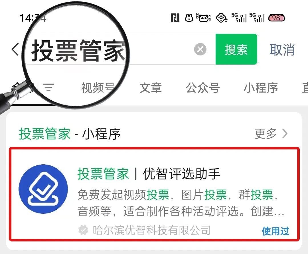 微信投票助力互动参与——解读小程序管家如何进行在线投票体验全攻略