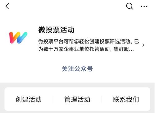 微信投票助力互动参与——解读小程序管家如何进行在线投票体验全攻略