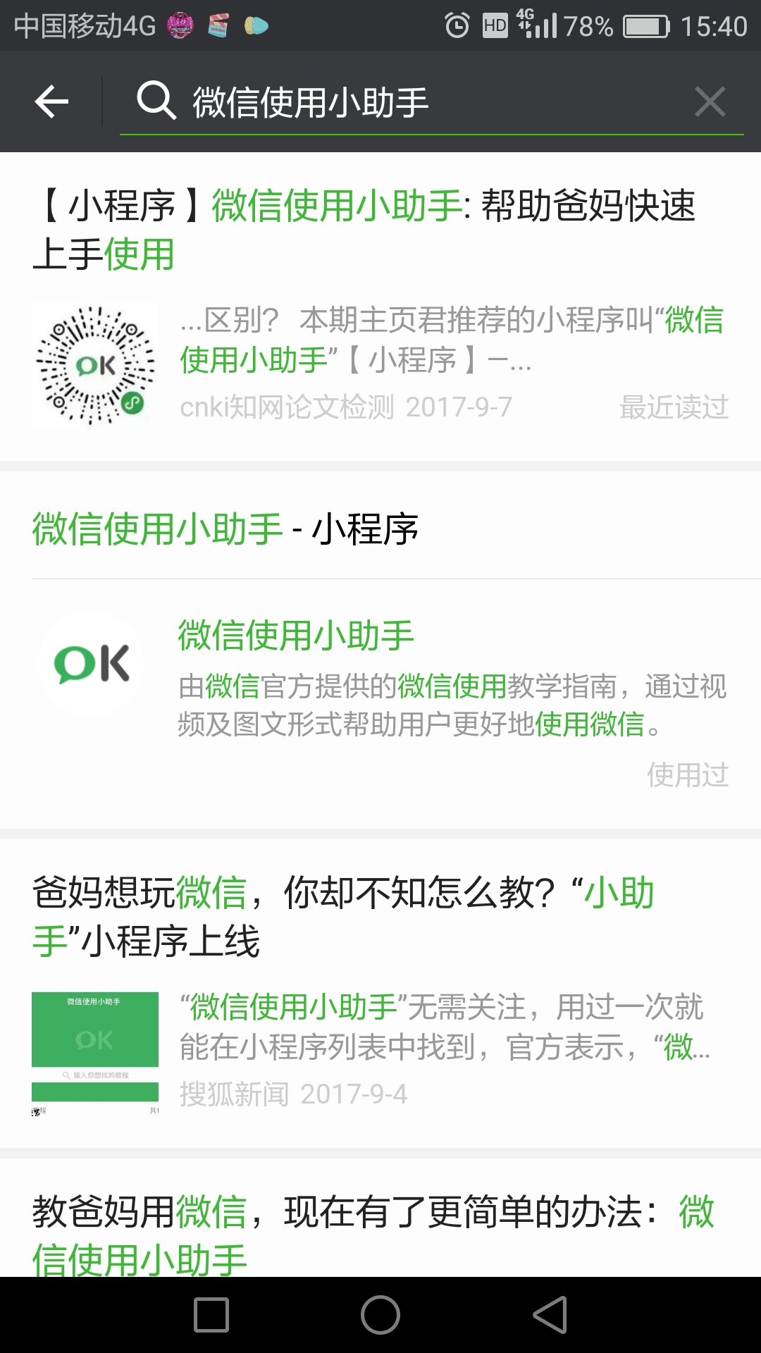 如何使用与探索微信小程序商店中的商店小助手功能