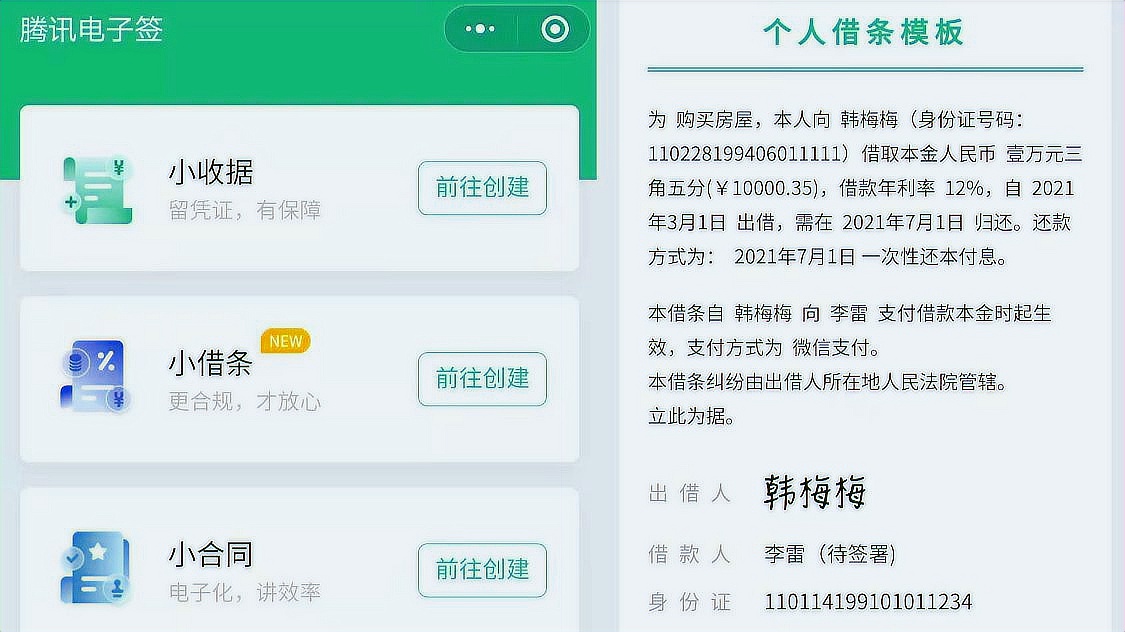 微信小程序中的小欠条功能详解与应用指南