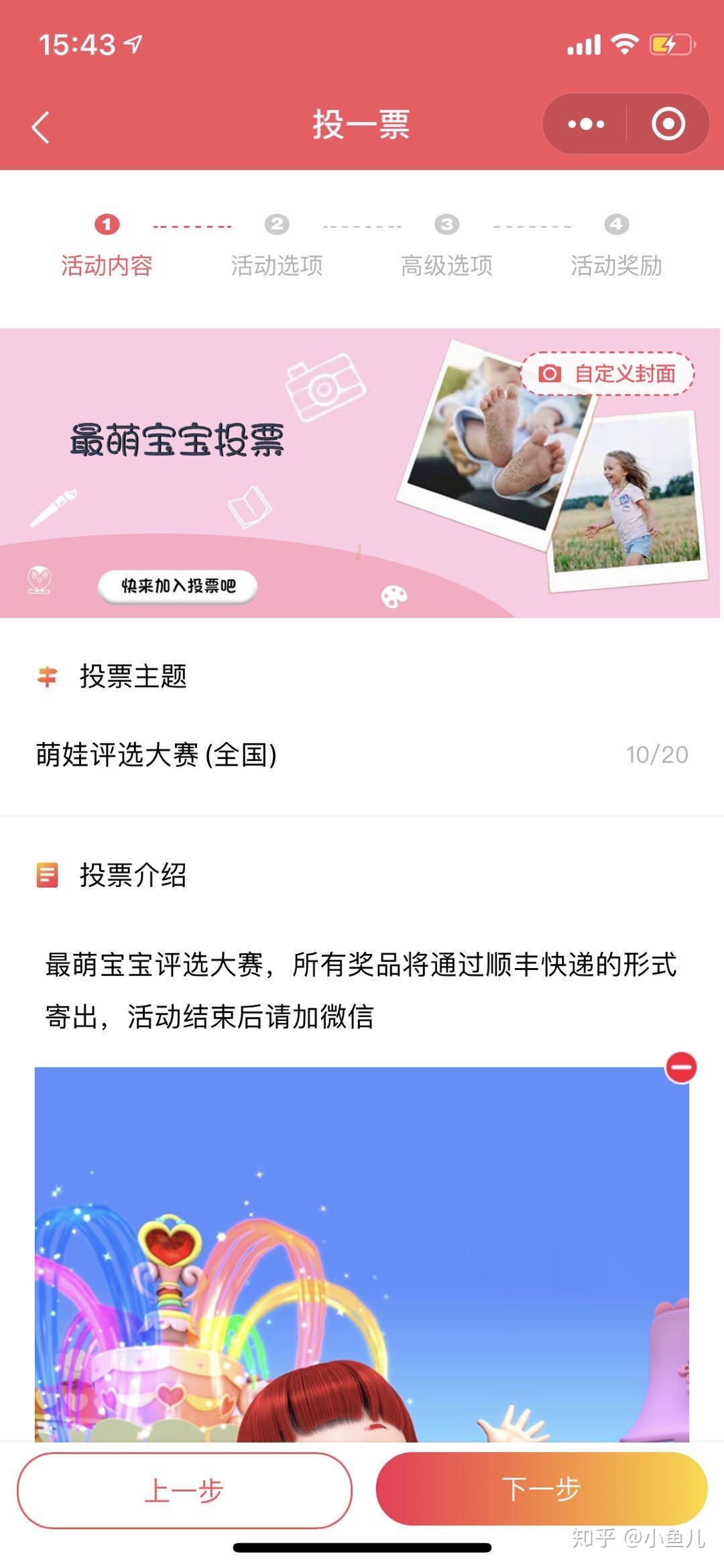 微信小程序投票的正当参与与防止刷票行为的策略探讨