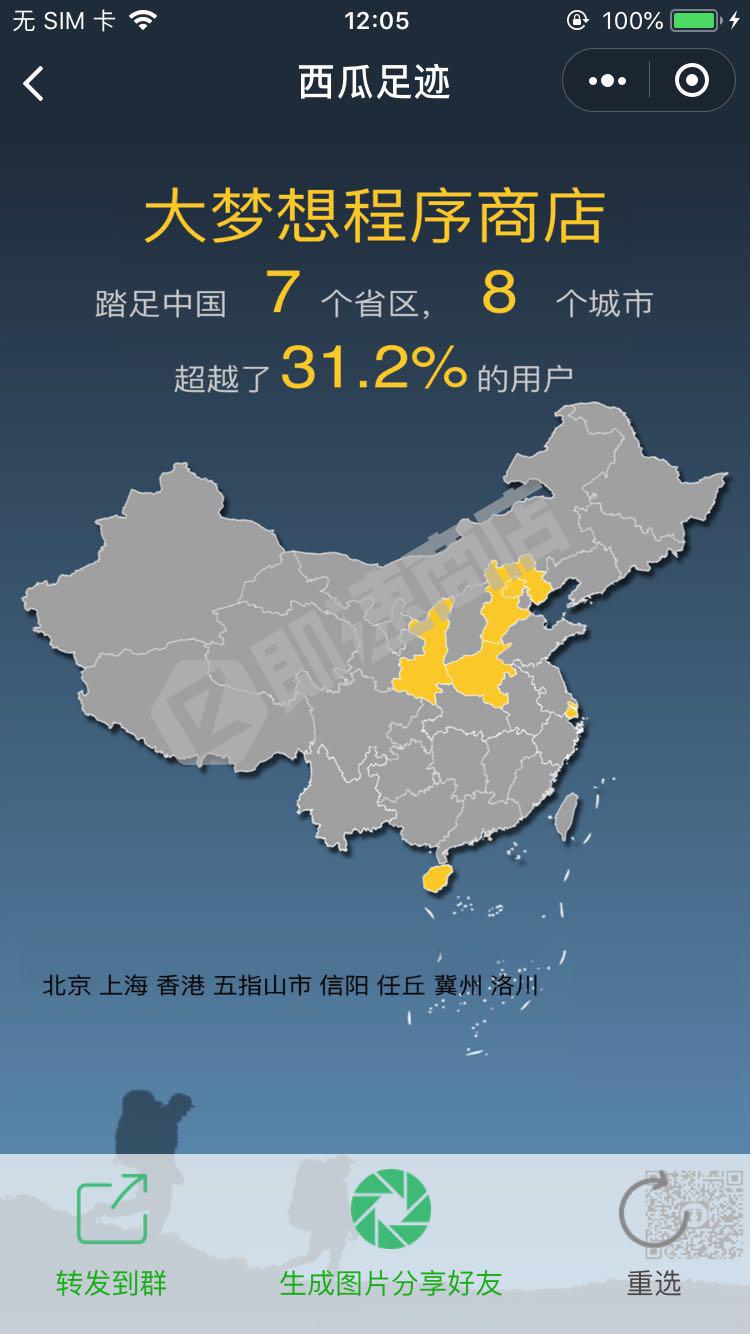 微信小程序西瓜足迹，探索游玩新体验