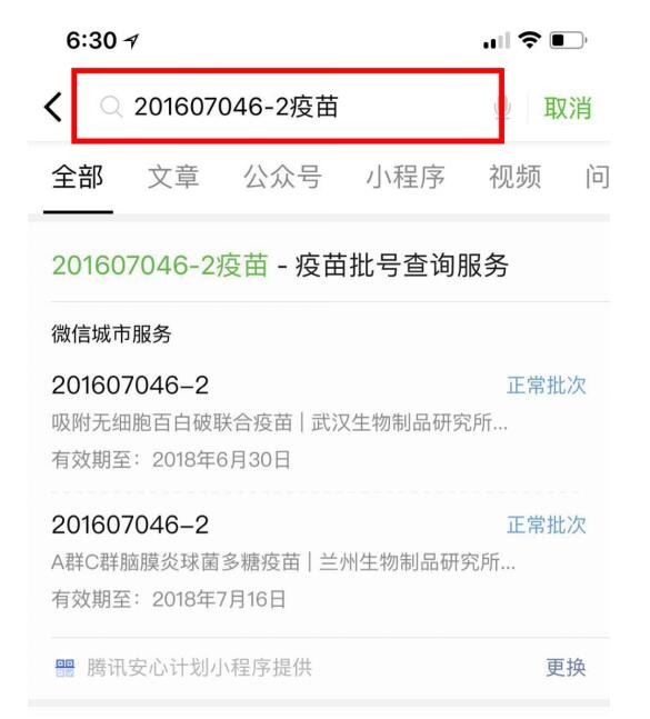 疫苗批号查询微信小程序的便捷性及使用方法探讨