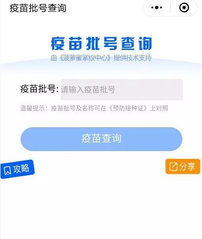 疫苗批号查询微信小程序的便捷性及使用方法探讨
