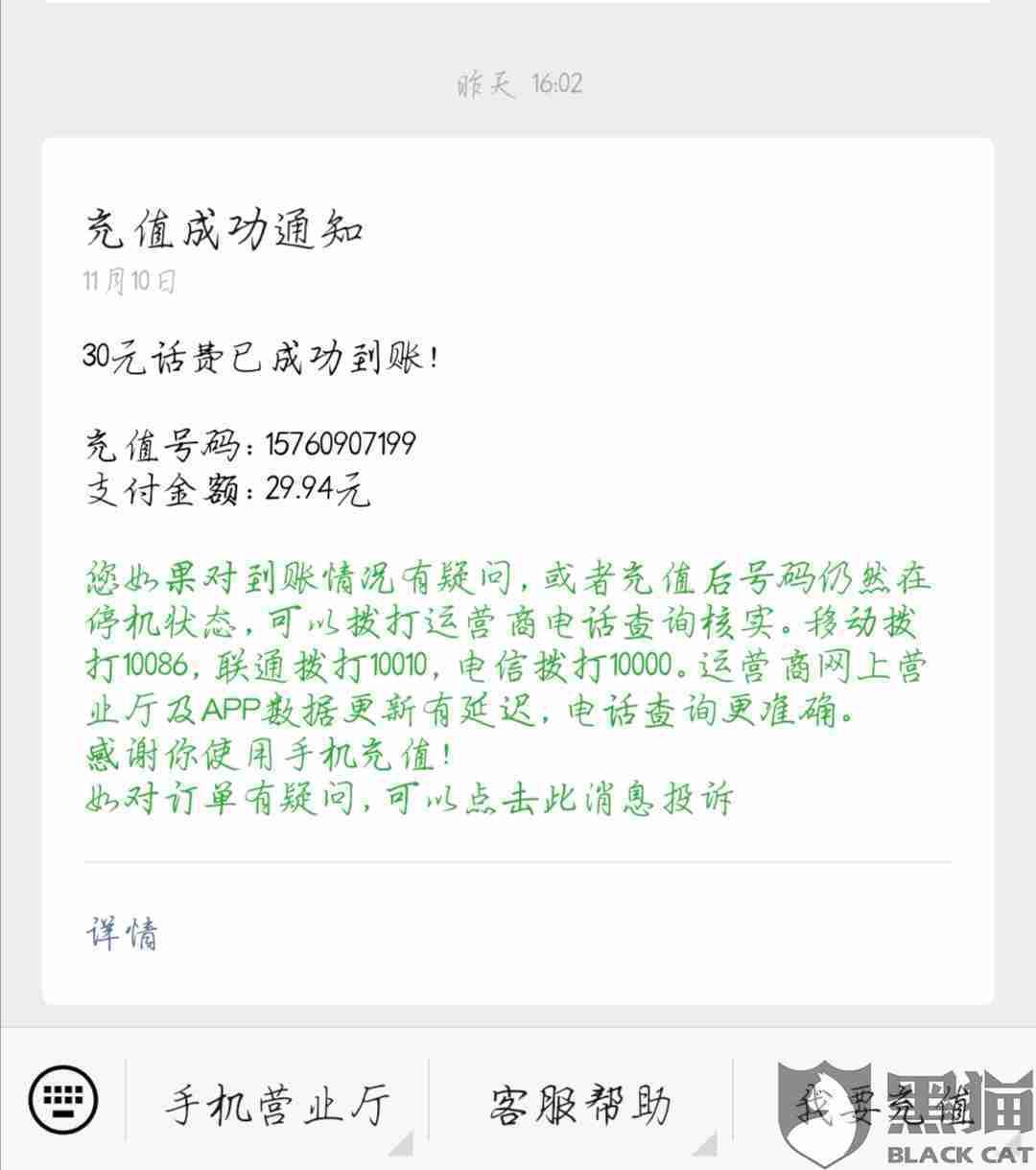 微信小程序怎么充值话费 微信小程序充值话费未到账不退款是否涉及诈骗