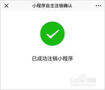 关于微信小程序账号注销的全面解析