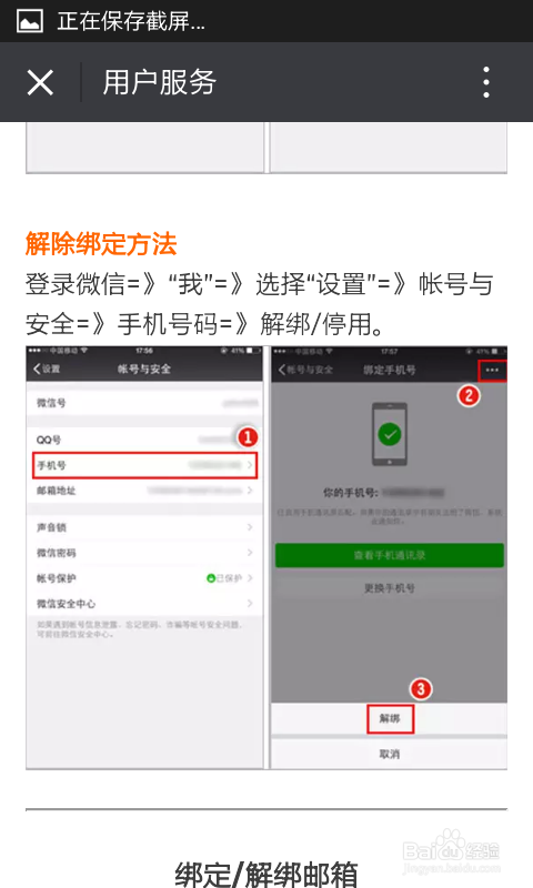 小程序解绑微信，步骤解析与常见问题解答