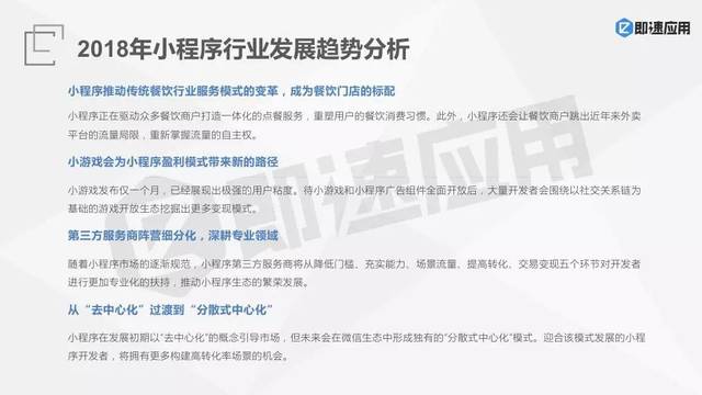 微信小程序推广总结报告