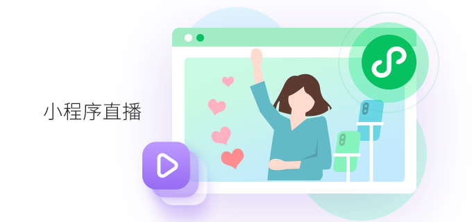 微信小程序直播录频全攻略，从入门到精通