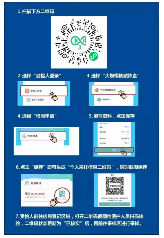 微信小程序报备核酸操作指南，便捷、高效完成核酸检测信息登记