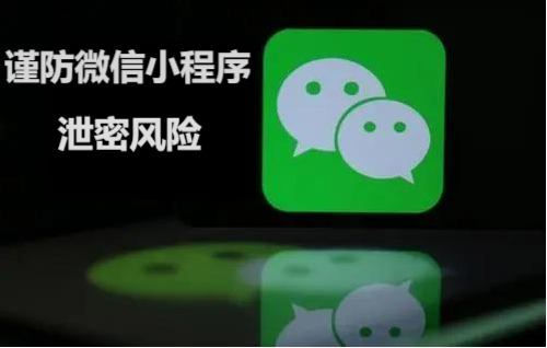 微信短信加密小程序设置指南，保护隐私，从我做起