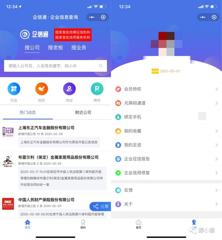 怎么查微信小程序企业的执照信息及商业安全观察