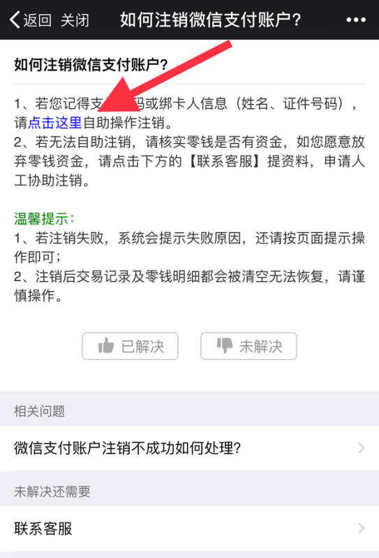 高效入门，如何申请和开通微信支付的收银小程序