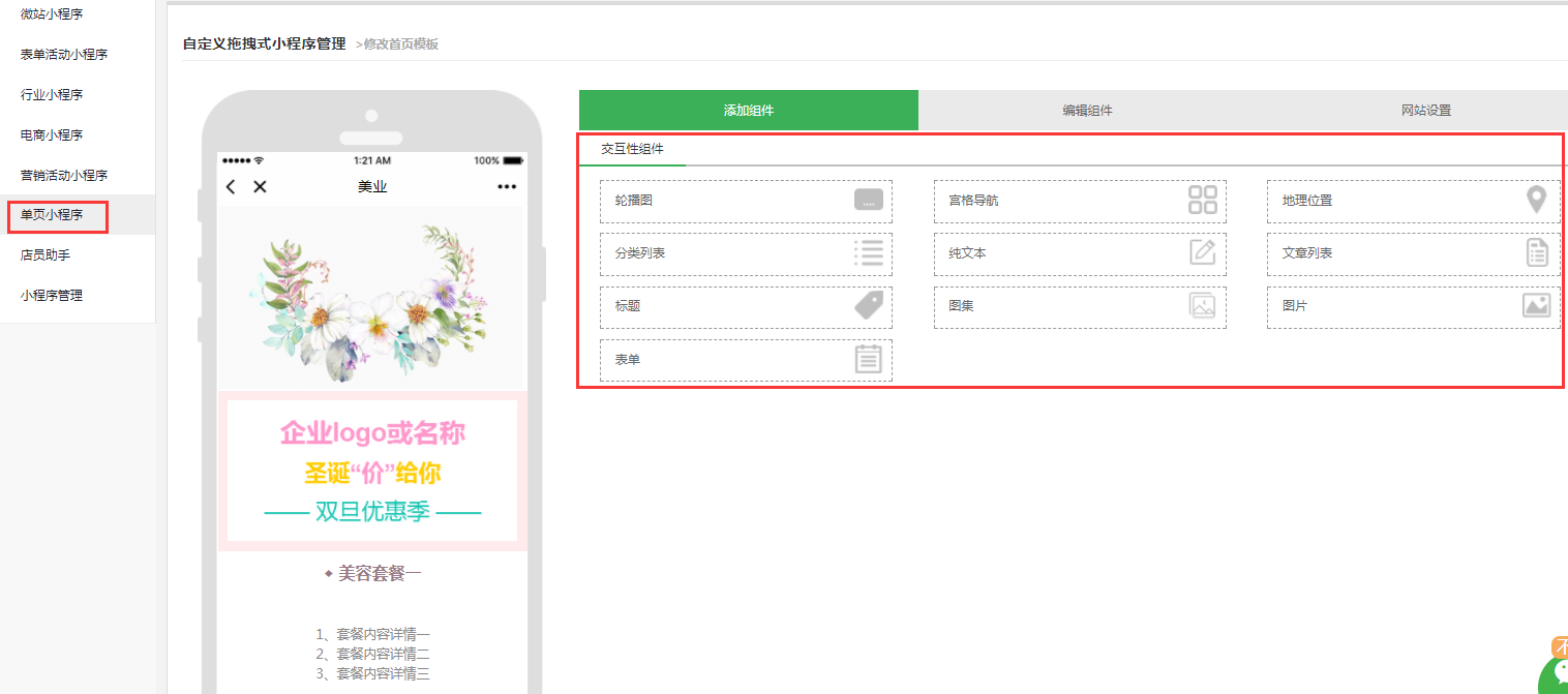 微信小程序的商品表单删除操作详解